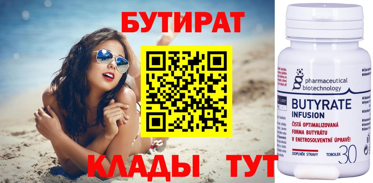 Бутират вода Шахты