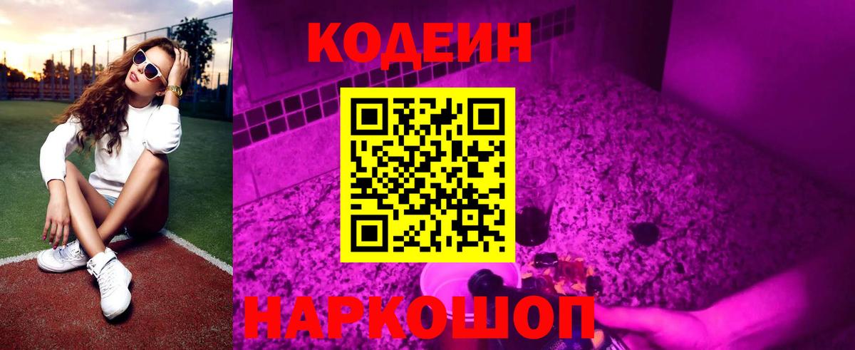 Шахты  Кодеин Purple Drank  Вход с VPN 