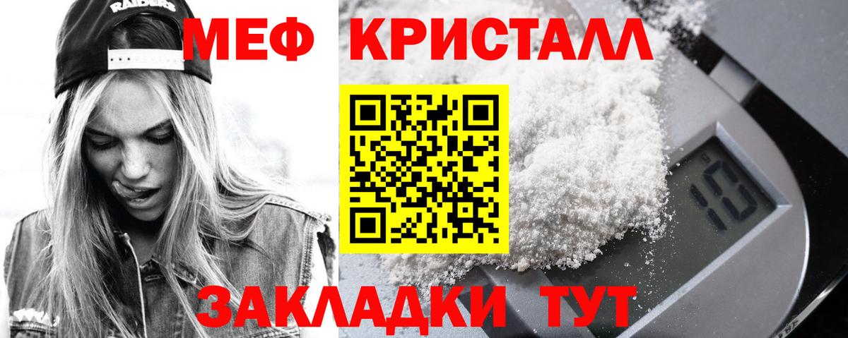 Меф кристаллы Шахты